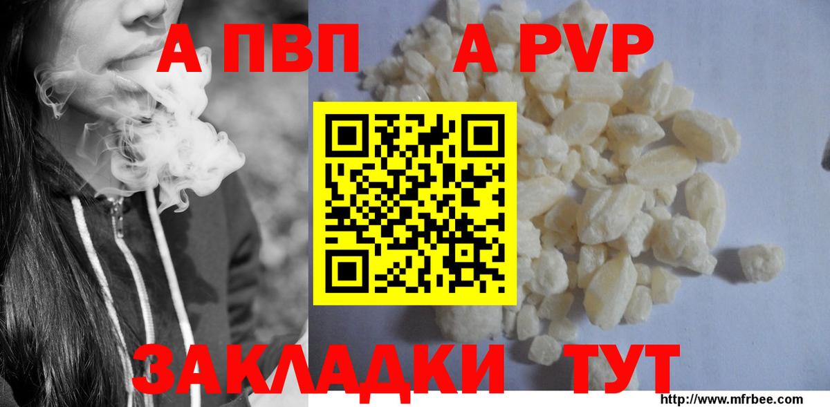 Острогожск  A PVP VHQ  Альфа ПВП мука  Вход с VPN 