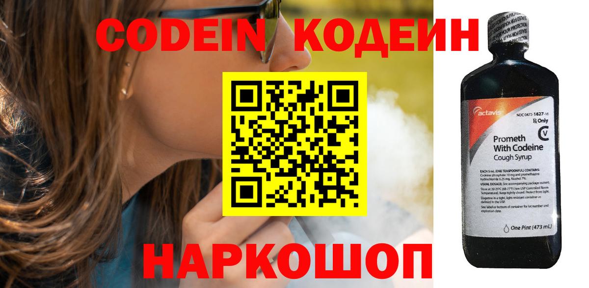 Кодеиновый сироп Lean Purple Drank Острогожск