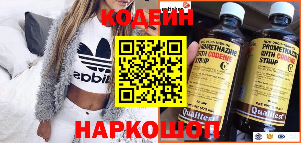 Кодеин напиток Lean (лин)  Вход с VPN  Кодеин Purple Drank  Острогожск 