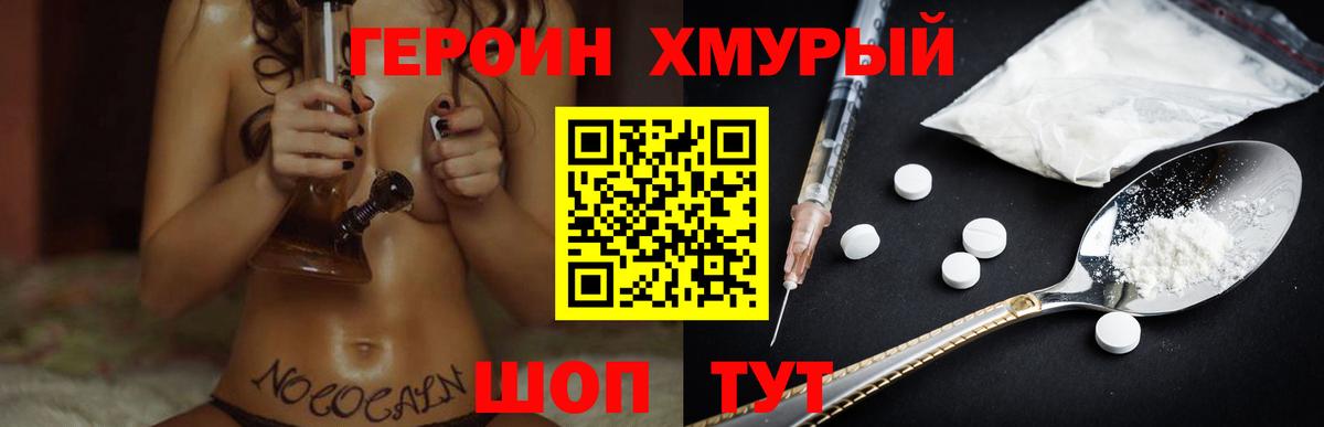 ГЕРОИН Heroin  Вход с VPN  Острогожск 