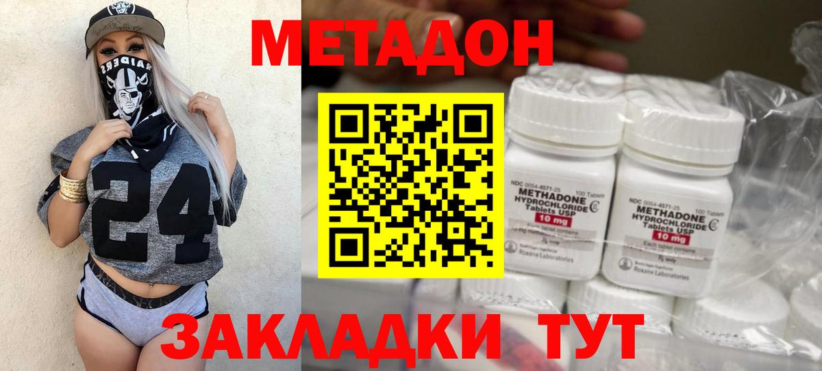 Метадон кристалл  МЕТАДОН кристалл  Острогожск  Вход с VPN 
