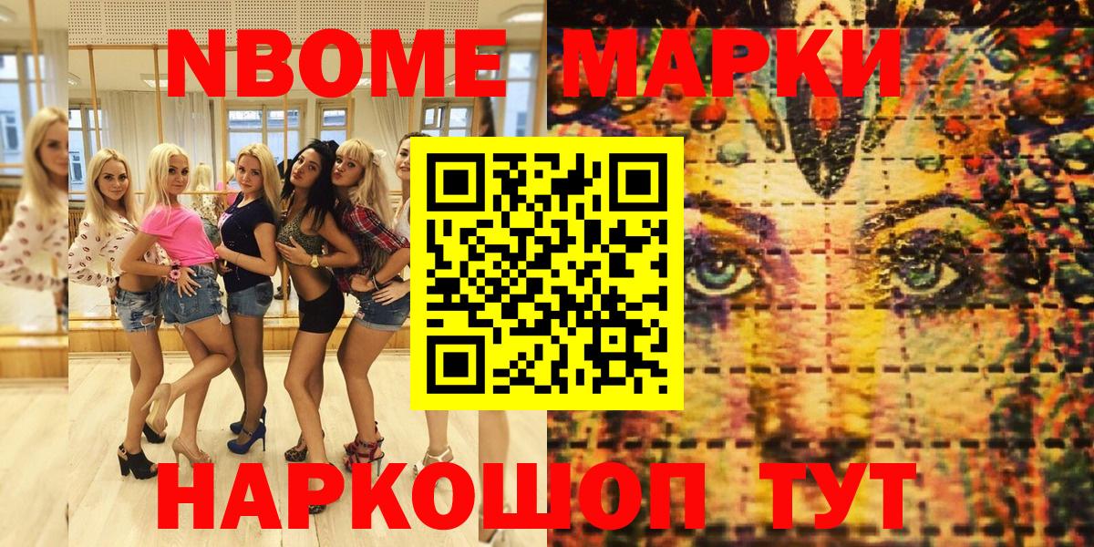 Марки NBOMe  Марки N-bome 1500мкг  Вход с VPN  Марки N-bome 1500мкг  Острогожск 