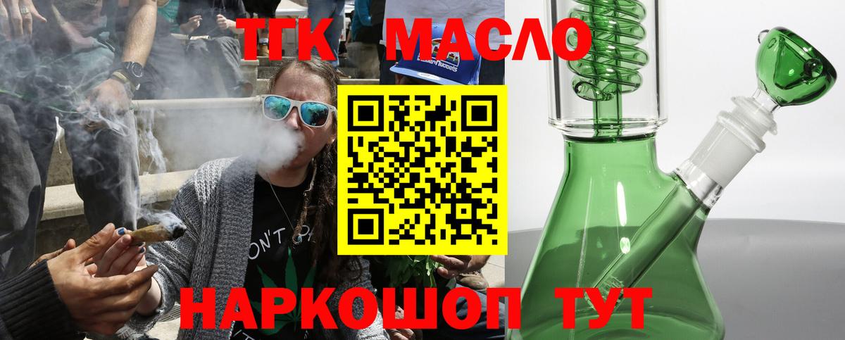 Дистиллят ТГК гашишное масло Острогожск