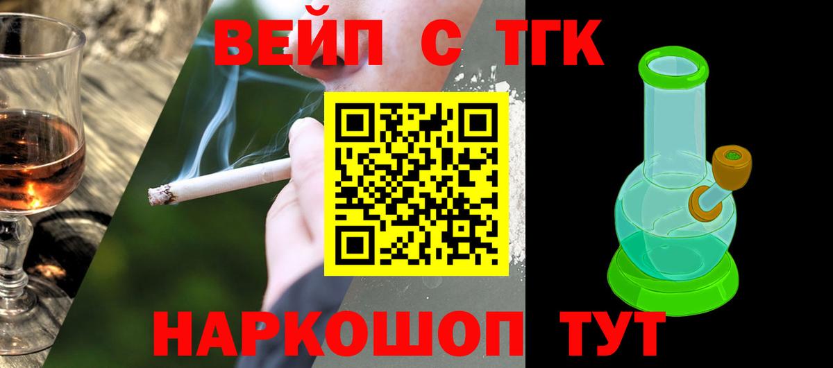 Острогожск  Дистиллят ТГК THC oil  ТГК вейп  Вход с VPN 